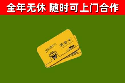 南投烟酒回收购物卡.jpg