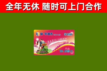南投烟酒回收超市卡.jpg